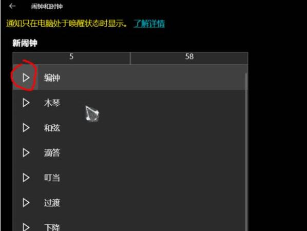 win10鬧鐘自定義鈴聲怎么設(shè)置