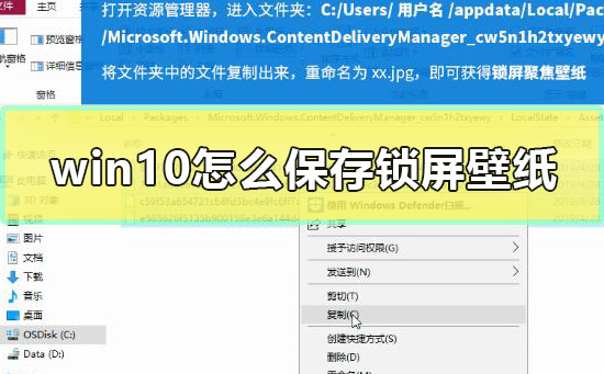 win10怎么保存鎖屏壁紙