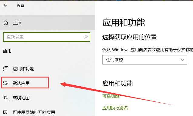 win10電腦修改默認瀏覽器教程