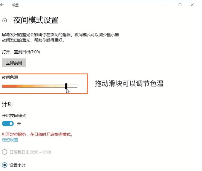 win10夜間模式怎么開