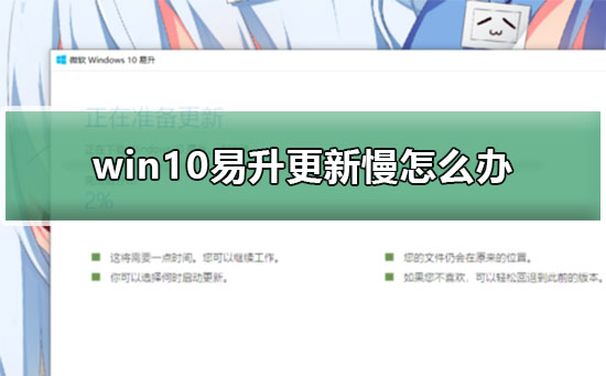 win10易升更新下載慢一招解決