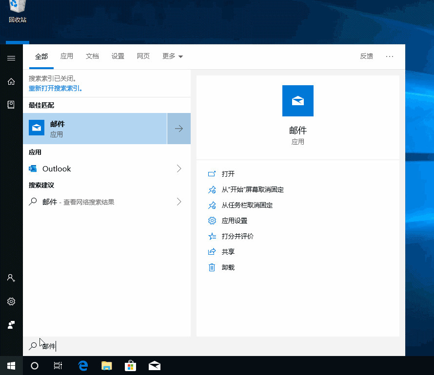 win10郵件應用無法收發郵件怎么辦詳細教程