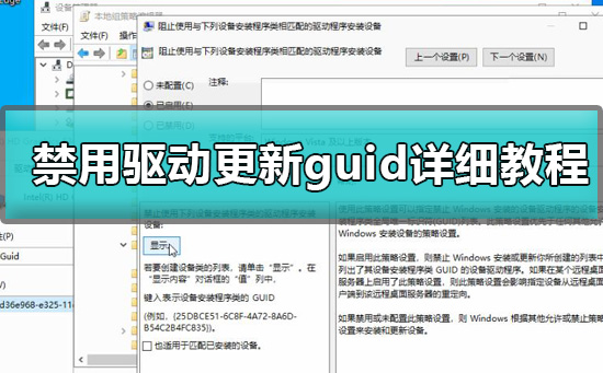 win10怎么禁用驅動更新guid