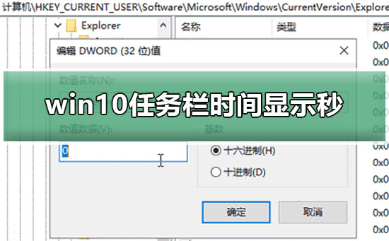 win10任務欄時間顯示秒怎么設置