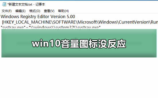 win10音量圖標沒反應