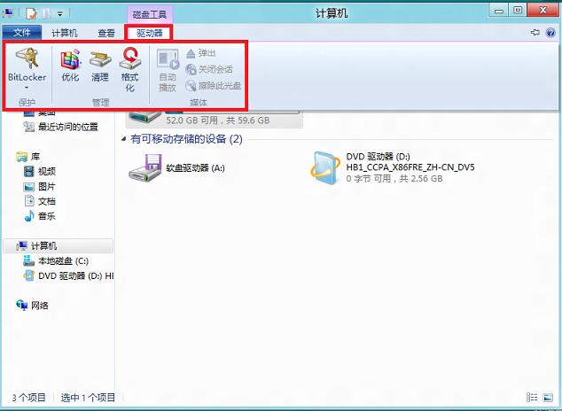 win8資源管理器ribbon界面功能介紹