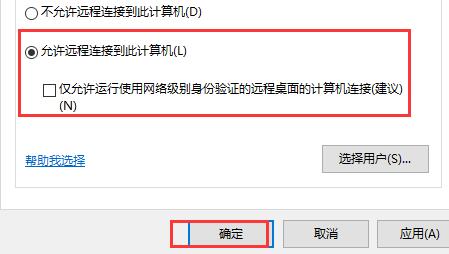 win10遠程連接失敗怎么辦