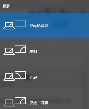 win10投影儀使用方法