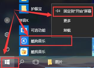 win10平板模式怎么把程序固定在磁貼上詳細(xì)教程