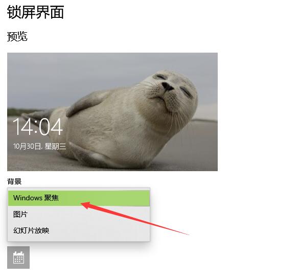 win10鎖屏壁紙自動換設置教程