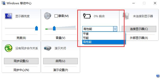 win10電源高性能怎么設(shè)置