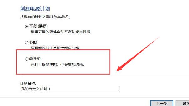 win10電源模式最佳性能如何設置詳細教程