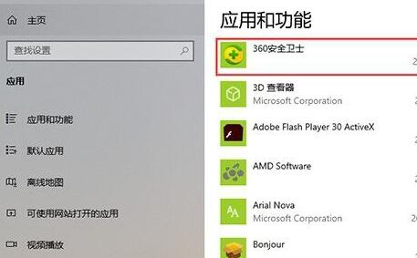 win10徹底刪除360教程
