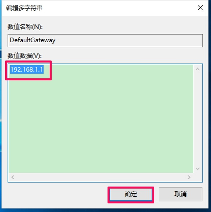 win10默認網關自動消失解決方法
