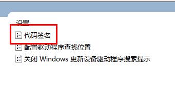 windows無法驗證此文件的數字簽名解決方法