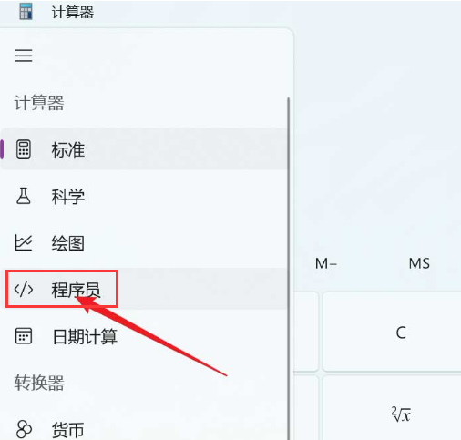 Windows11計(jì)算器進(jìn)制轉(zhuǎn)換方法介紹