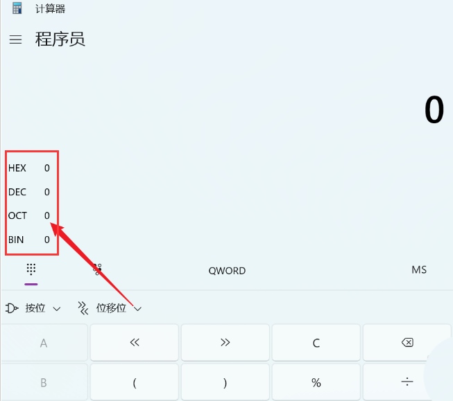 Windows11計(jì)算器進(jìn)制轉(zhuǎn)換方法介紹