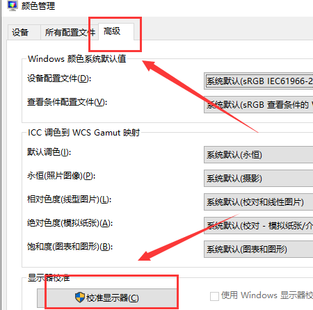 win10屏幕色彩怎么校正詳細介紹