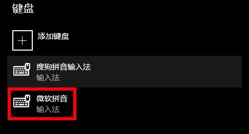 win10輸入法怎么刪除詳細介紹