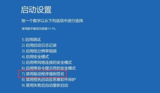 win10禁用驅動程序強制簽名作用