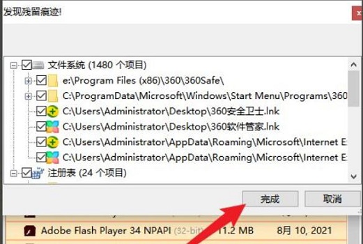 win10徹底刪除360所有文件教程