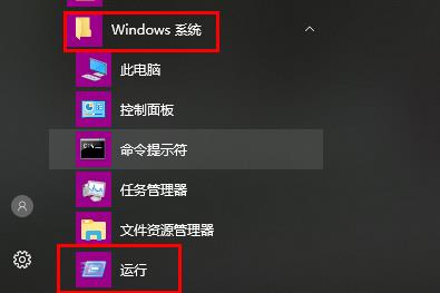 win10開始菜單運行在哪里詳細介紹