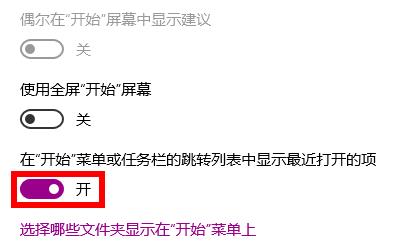 win10開始菜單最近使用的項目顯示教程