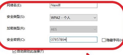 win10連接隱藏wifi教程