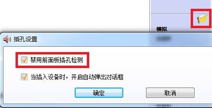 揚聲器顯示未接入電腦win7