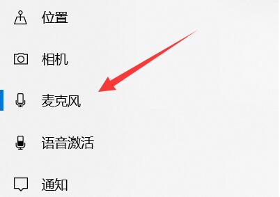 電腦麥克風怎么打開win10