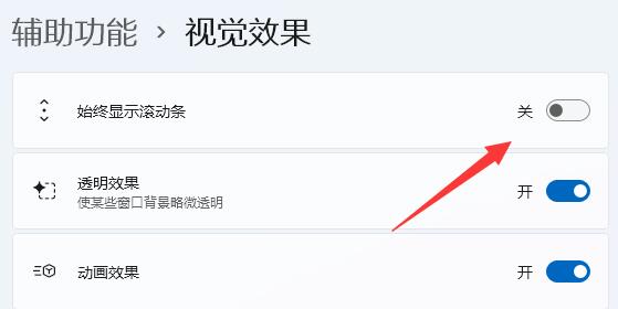 win11滾動條設(shè)置教程