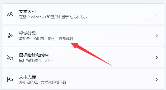 win11滾動條設(shè)置教程