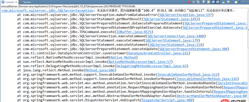 java - 無法執行該操作,因為鏈接服務器 "***" 的 OLE DB 訪問接口 "SQLNCLI" 無法啟動分布式事務。解決方法?