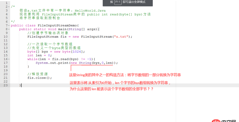 Java IO流 FileInputStream的 read(byte[] b)方法的疑問