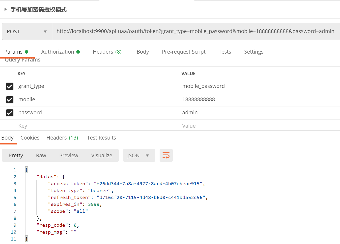 Spring Security如何優雅的增加OAuth2協議授權模式