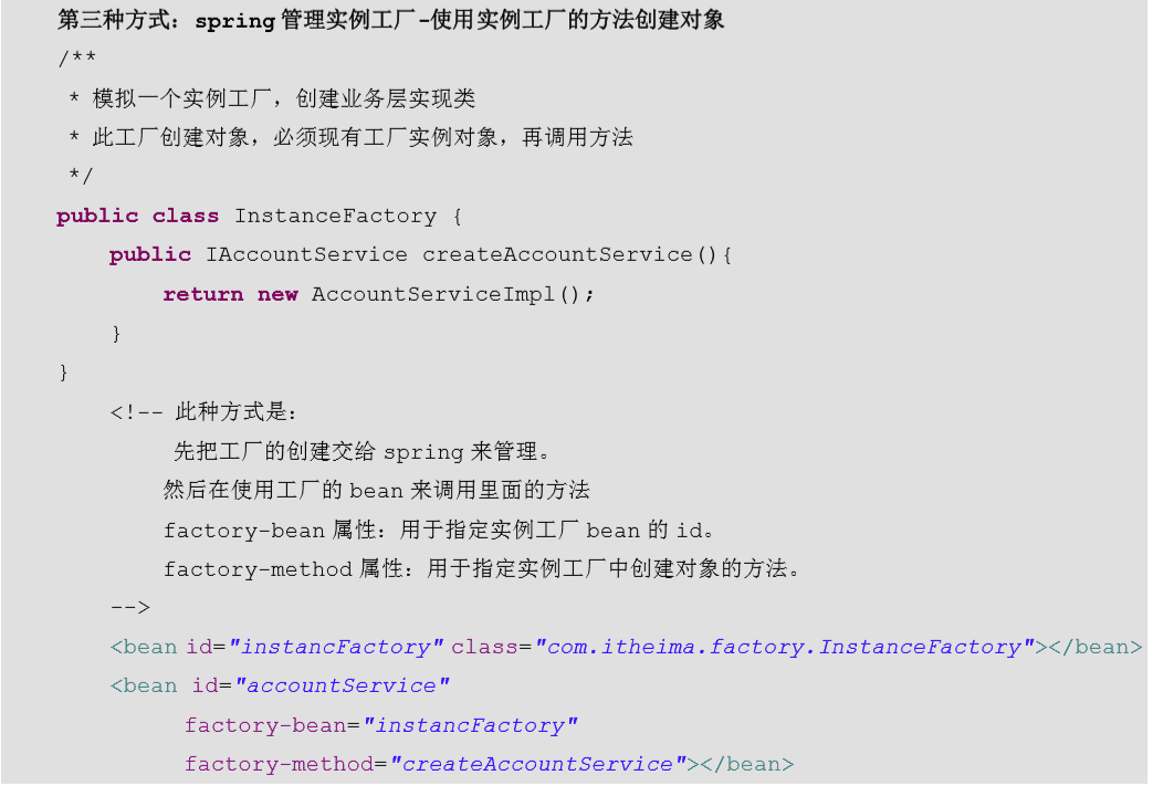 Spring創(chuàng)建bean對(duì)象三種方式代碼實(shí)例