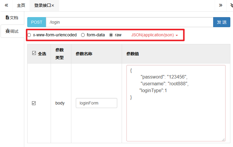 Spring Boot整合swagger使用教程詳解