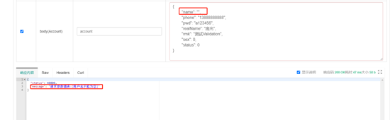 Spring-Validation 后端數(shù)據(jù)校驗(yàn)的實(shí)現(xiàn)