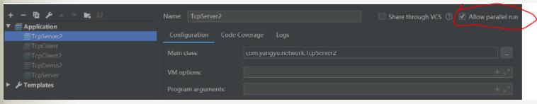 在IDEA中實現同時運行2個相同的java程序