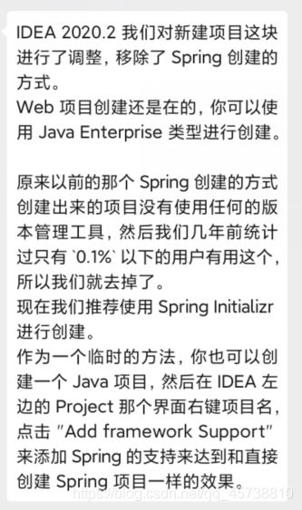 Idea 2020.2 創建web、Spring項目的教程圖解