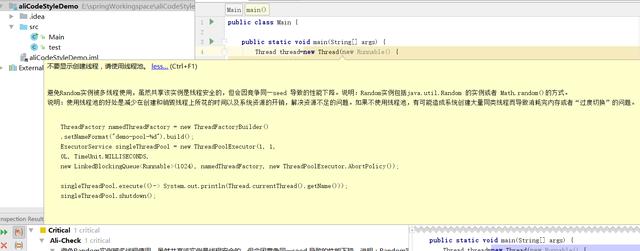IDEA 阿里JAVA規(guī)范插件的具體使用