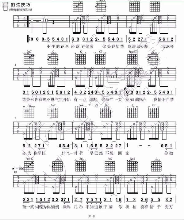 抖音胡66浪人琵琶簡譜誰有_抖音胡66浪人琵琶簡譜分享