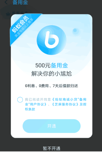 支付寶備用金和借唄哪個好?備用金和借唄區別介紹