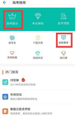 支付寶可以查高考分數嗎？2018支付寶查高考分數圖文方法分享
