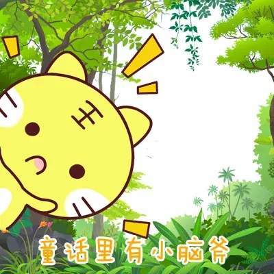 抖音請問童話里有什么呢童話理由小海疼GIF表情包分享