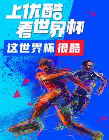 優(yōu)酷世界杯公仔卡如何獲取_優(yōu)酷世界杯公仔卡獲取攻略【圖】