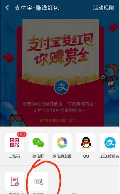 支付寶搜索數(shù)字紅包怎么領(lǐng)取?搜索數(shù)字領(lǐng)紅包領(lǐng)取教程【圖】