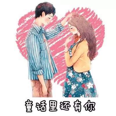 【抖音請問童話里有什么呢童話理由小海疼】GIF表情包分享