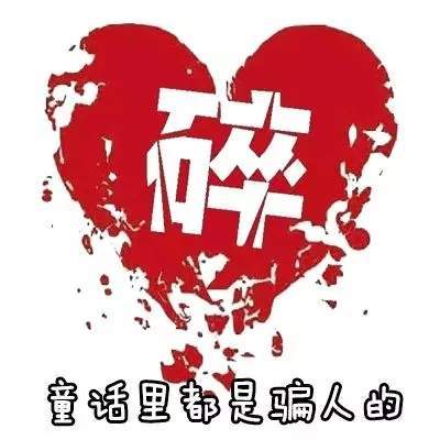 【抖音請問童話里有什么呢童話理由小海疼】GIF表情包分享