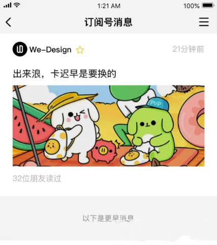 微信公眾號改版為信息流是真的嗎？微信公眾號改版信息流
